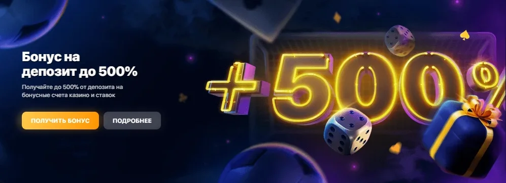 Приветственный бонус в 1win для новых игроков