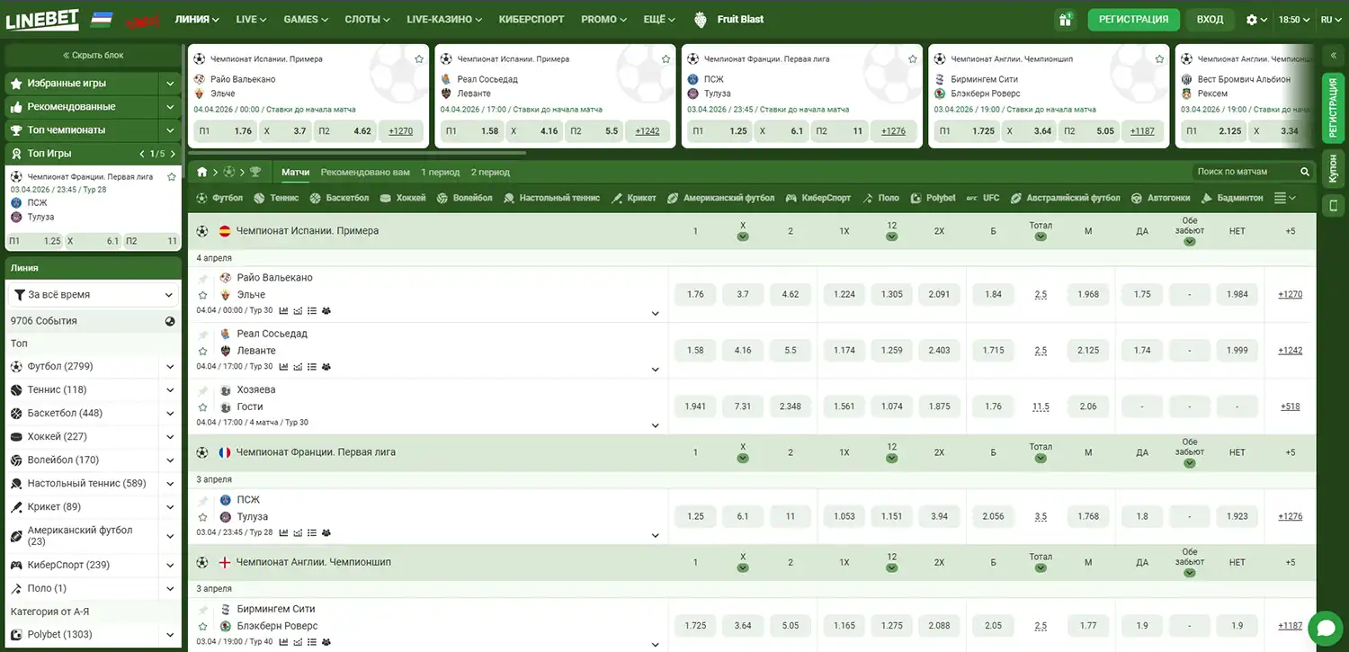 Раздел спорта в Linebet